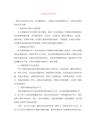 大学会计学习计划