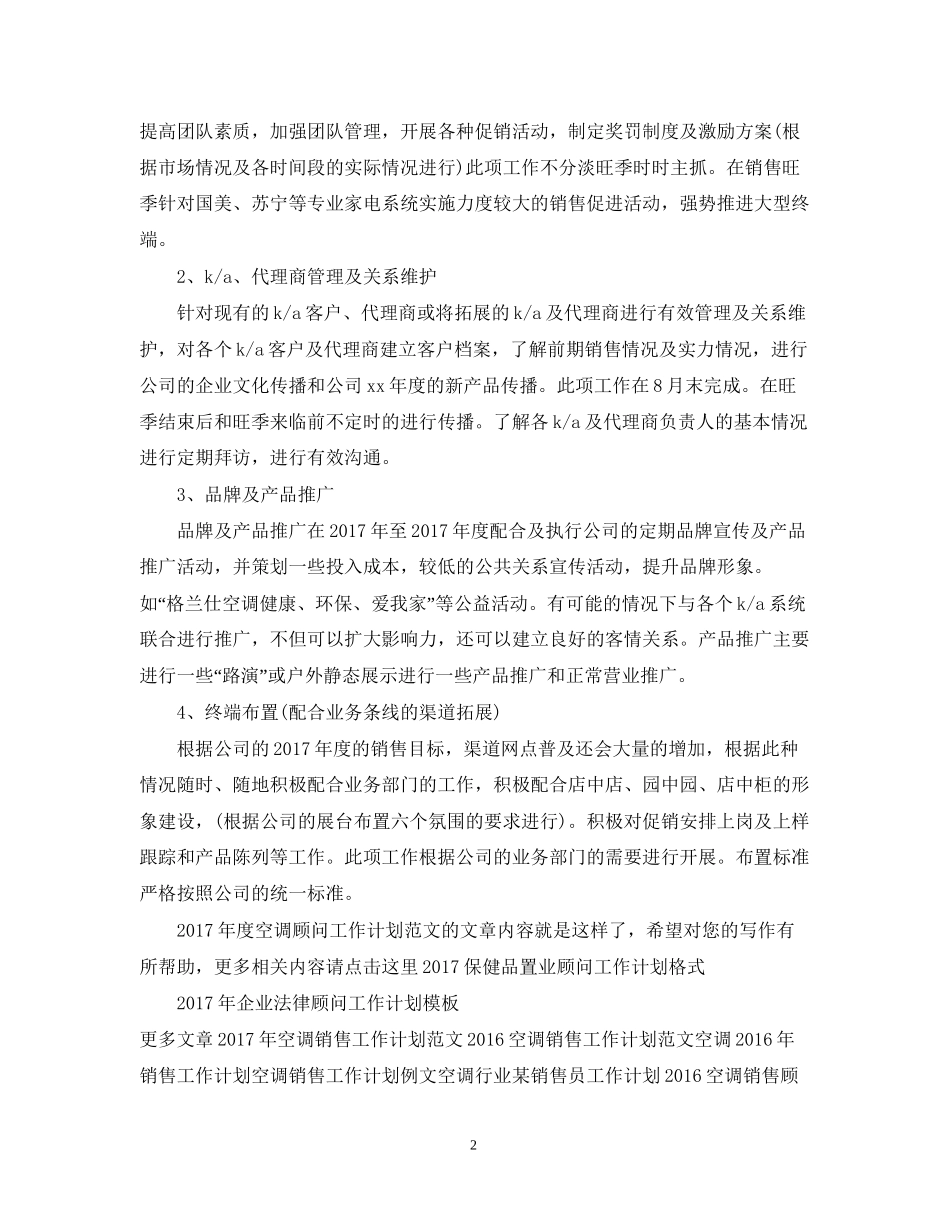 度空调顾问工作计划范文_第2页