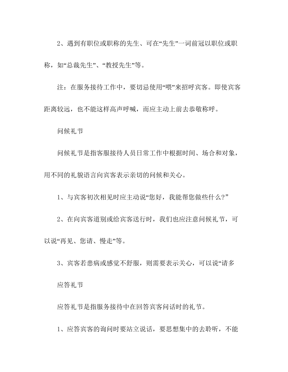 房地产客服的工作计划范文_第2页