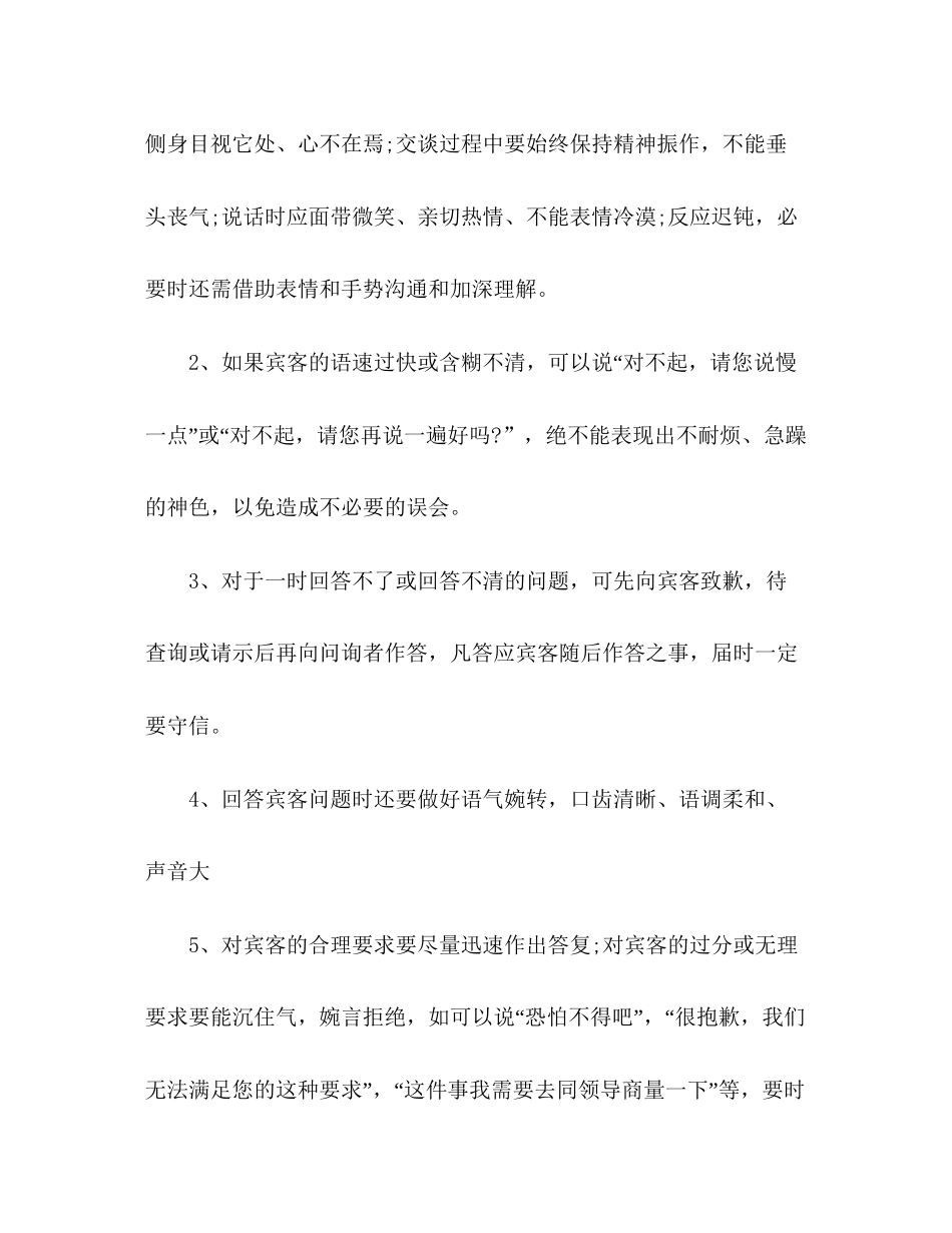 房地产客服的工作计划范文_第3页