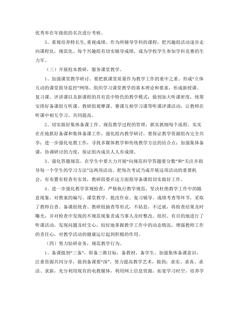 初中语文教研组工作计划报告_第2页