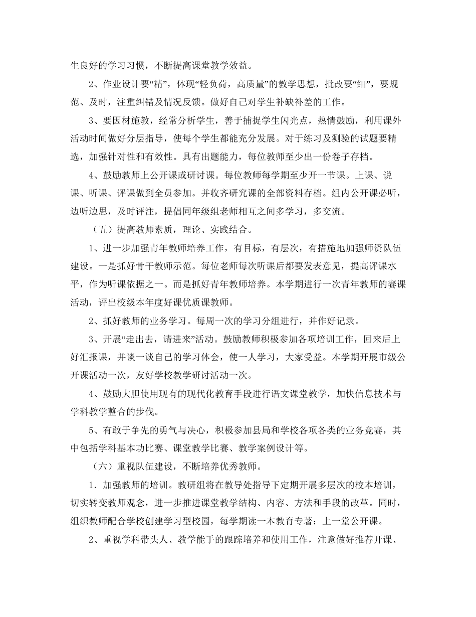 初中语文教研组工作计划报告_第3页