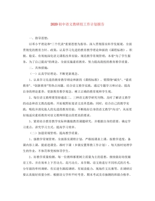 初中语文教研组工作计划报告