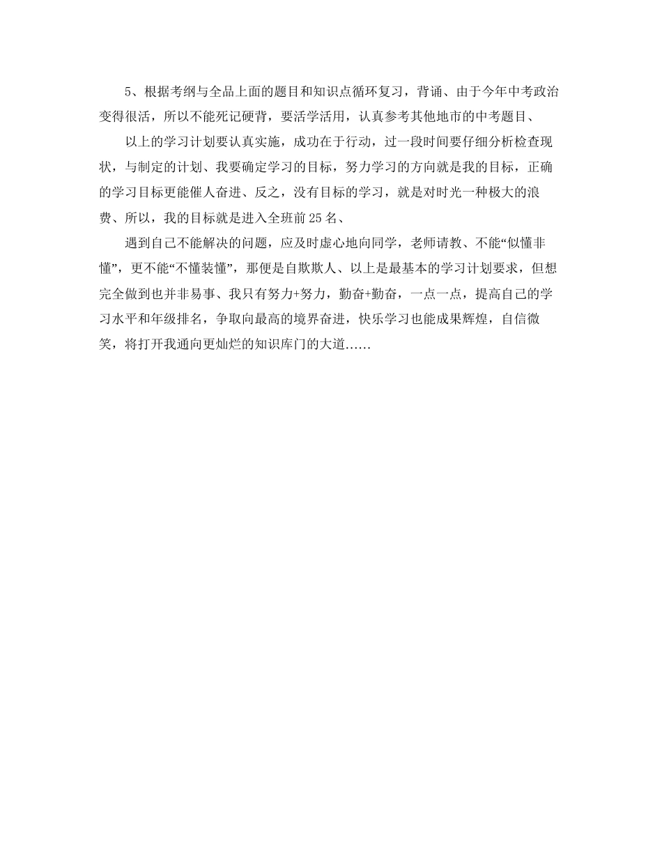 高一年级的学习计划范文_第2页