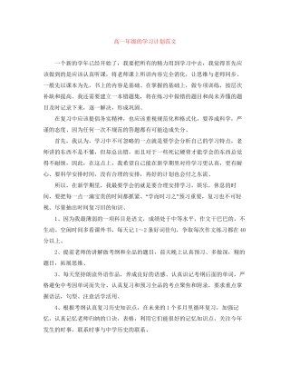 高一年级的学习计划范文