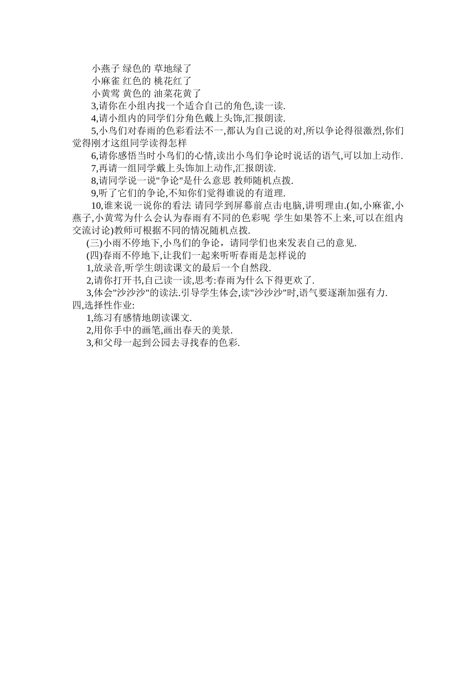 一年级下册《春雨的色彩》教案_第2页