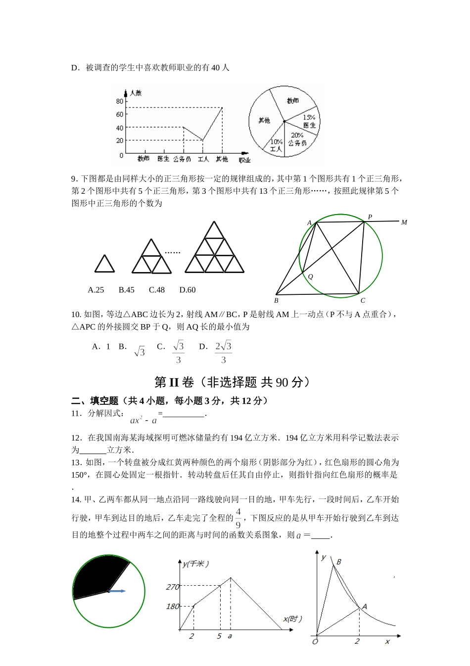 2014年江汉区数学中考模拟训练1_第2页