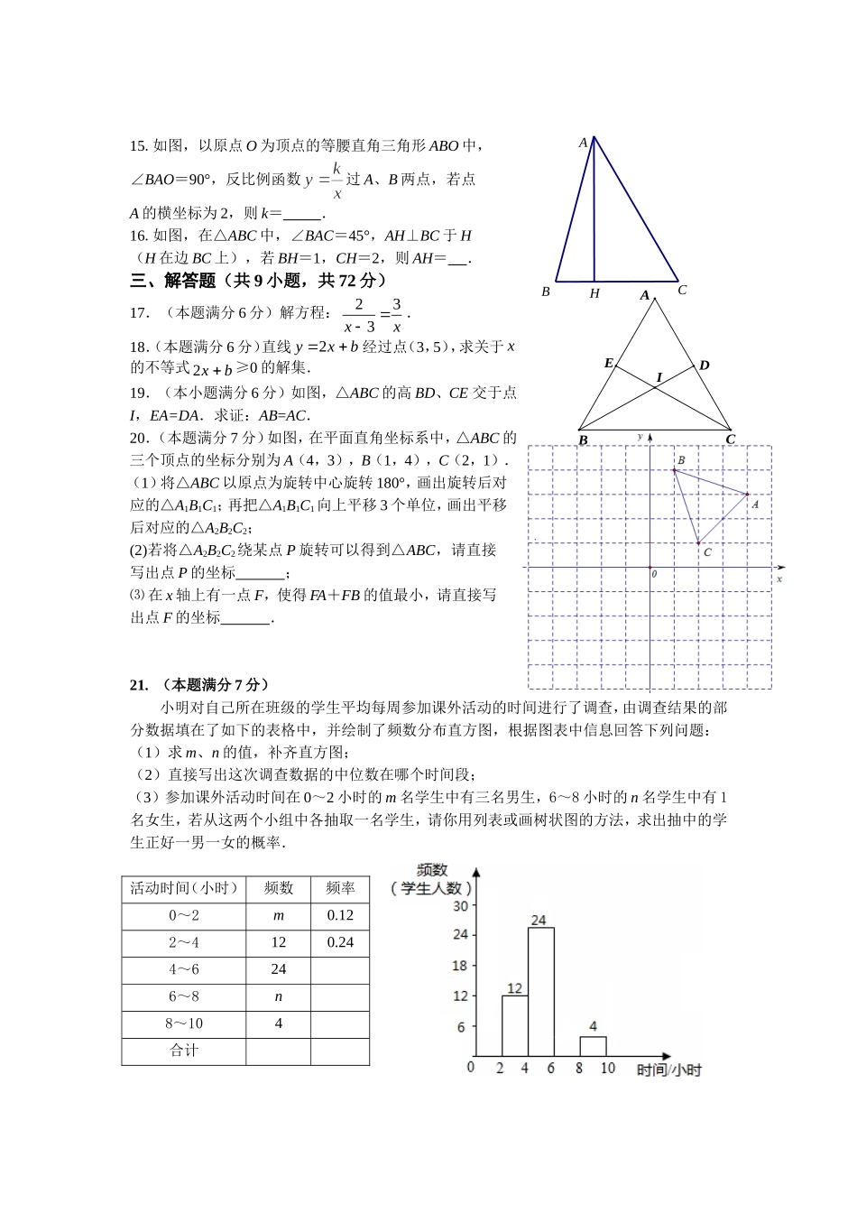 2014年江汉区数学中考模拟训练1_第3页