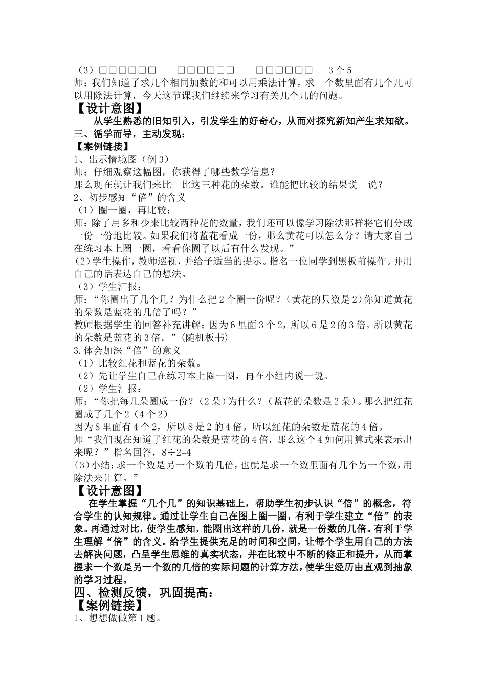 倍的认识案例_第2页