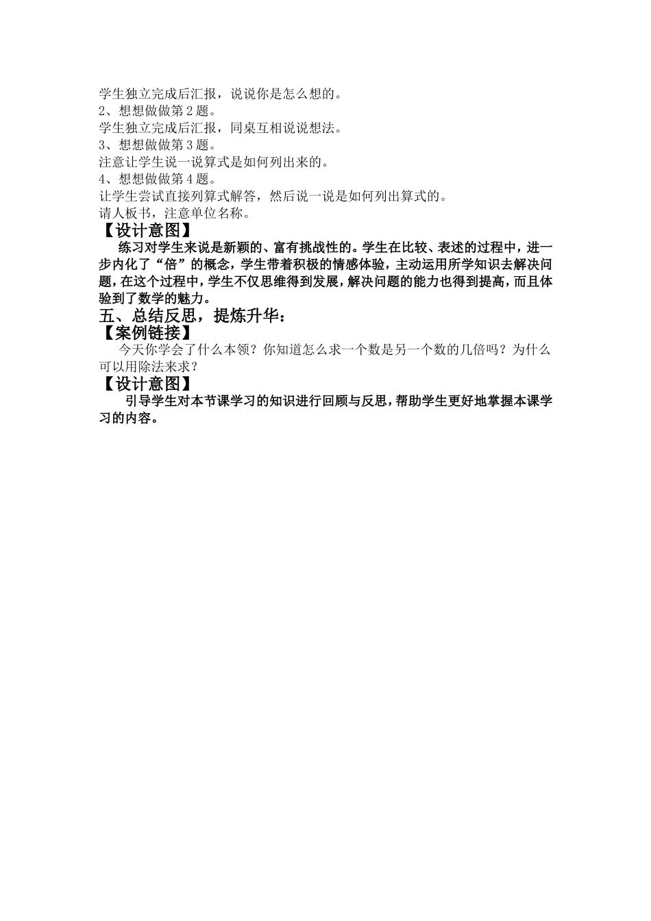 倍的认识案例_第3页