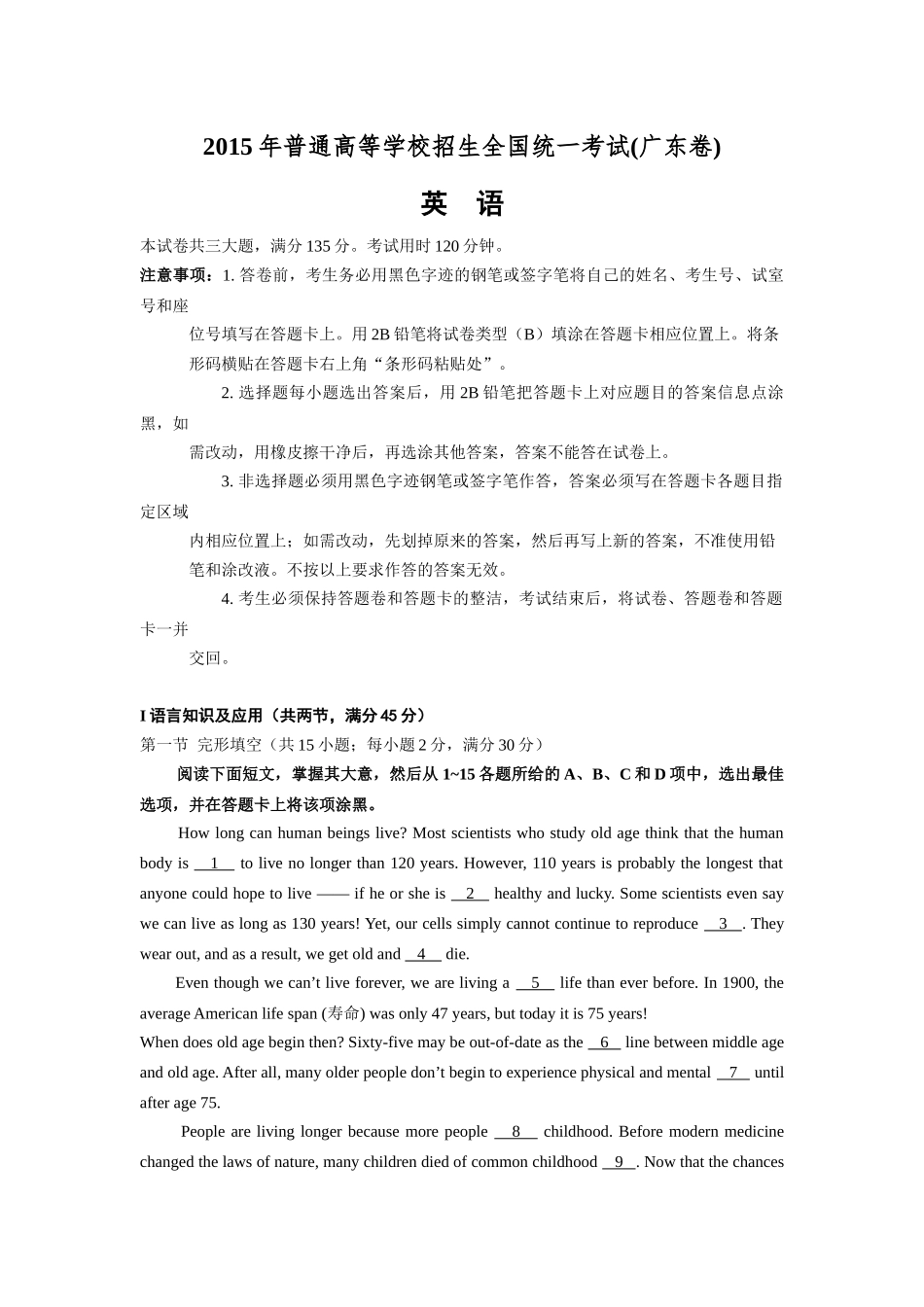 2015年广东英语高考题_第1页