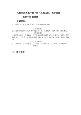 教学资源人教版七年级历史上册贞观之治