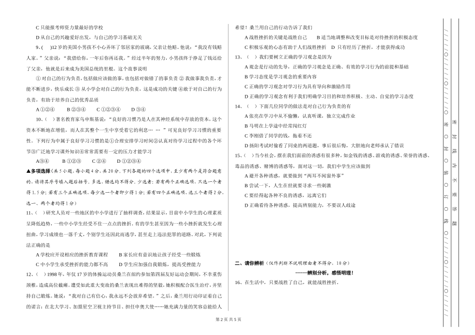 九年级思想品德第一单元月考试卷_第2页