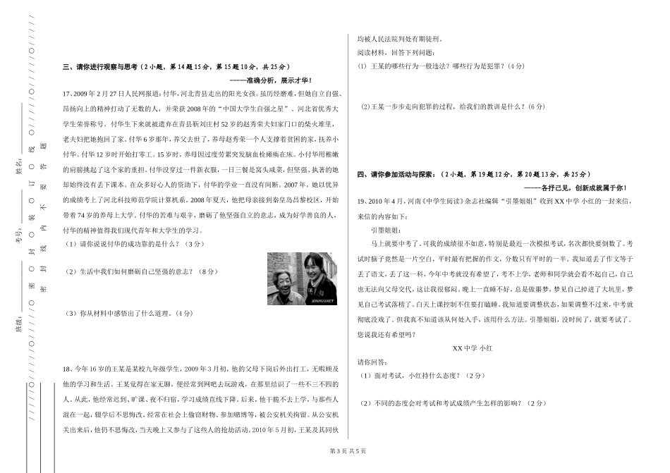 九年级思想品德第一单元月考试卷_第3页