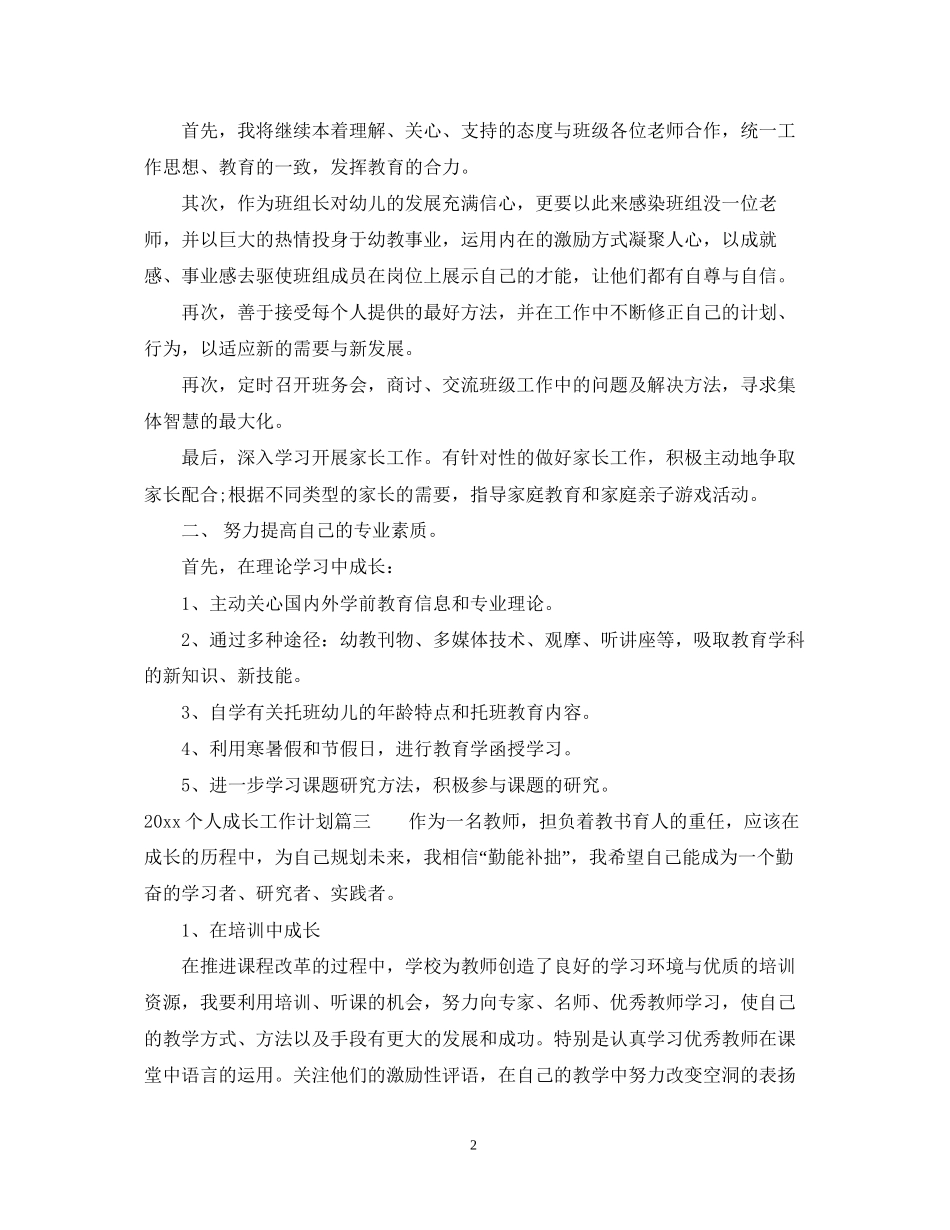 个人成长工作计划_第2页