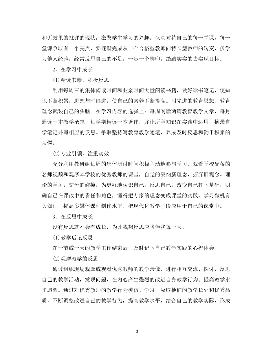 个人成长工作计划_第3页