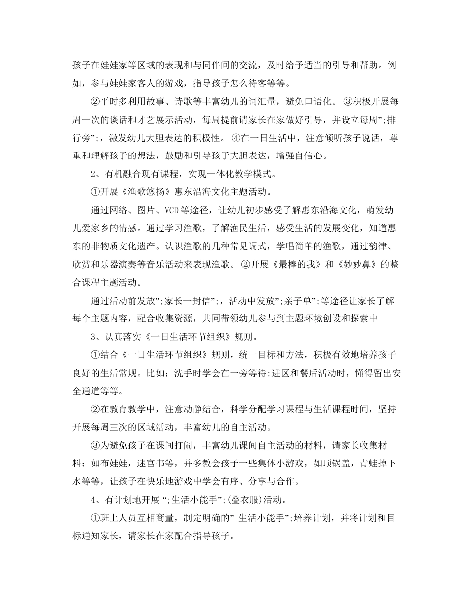 幼儿园中班下学期班务计划_第2页