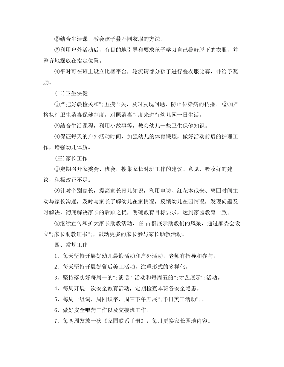 幼儿园中班下学期班务计划_第3页