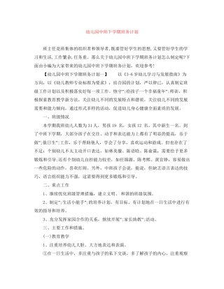 幼儿园中班下学期班务计划