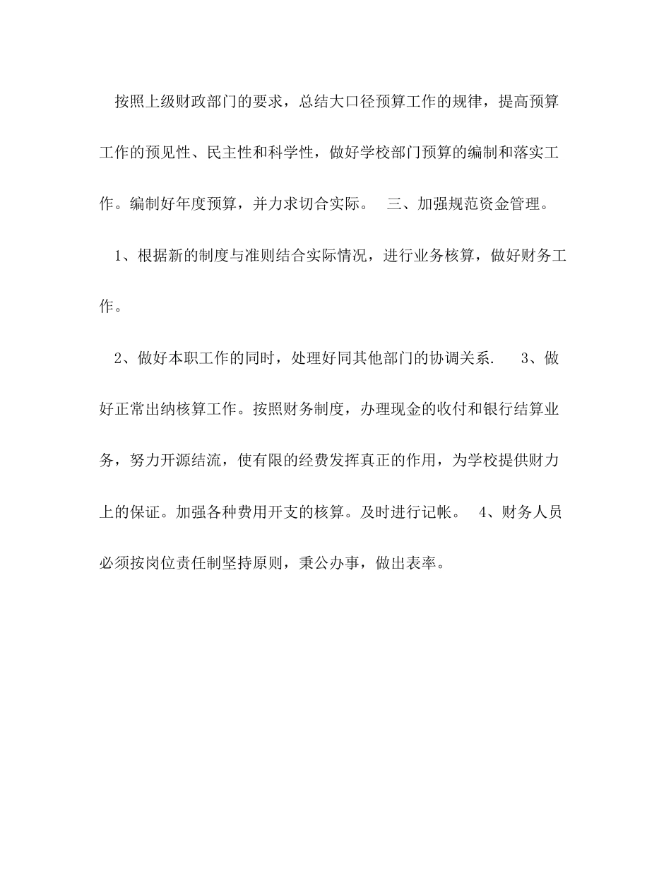 9月出纳工作计划_第2页