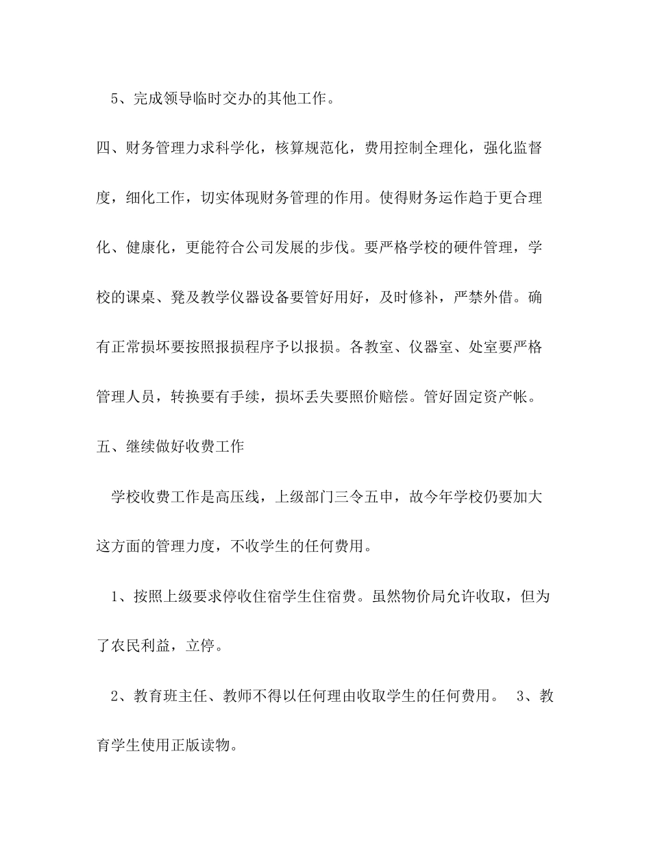 9月出纳工作计划_第3页