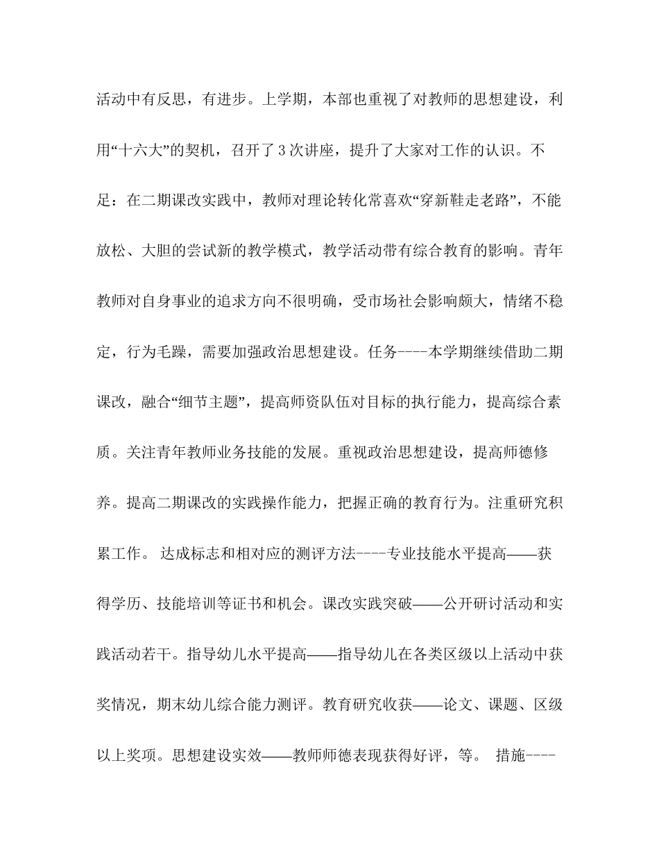 幼儿园第二学期园务发展计划_第2页