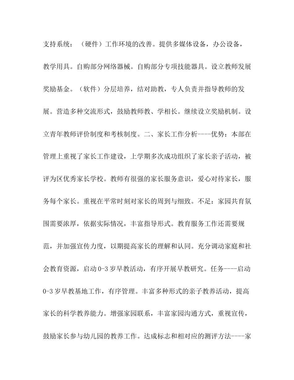 幼儿园第二学期园务发展计划_第3页