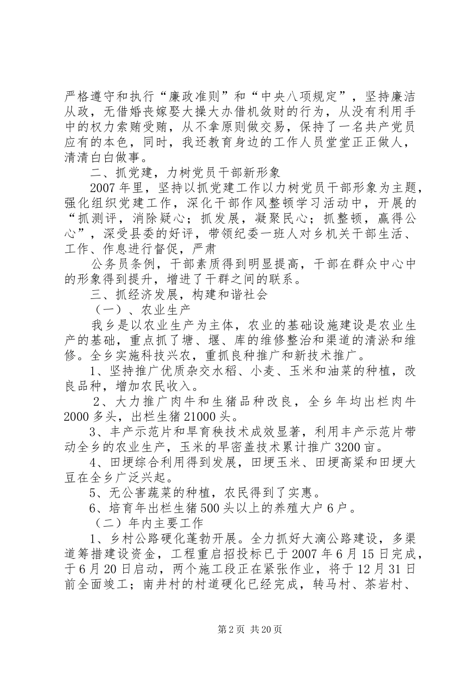 赵固乡乡长述职述廉报告_第2页