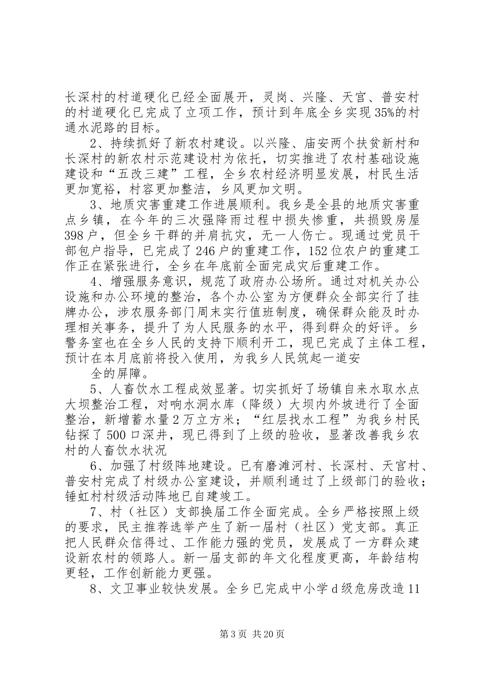 赵固乡乡长述职述廉报告_第3页