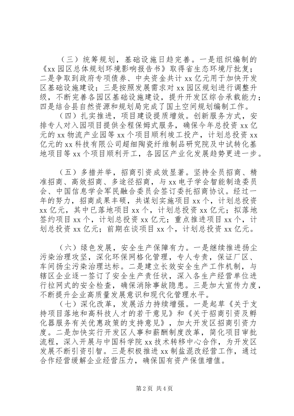 经开区党工委书记管委会主任XX年述学述职述廉述法报告_第2页