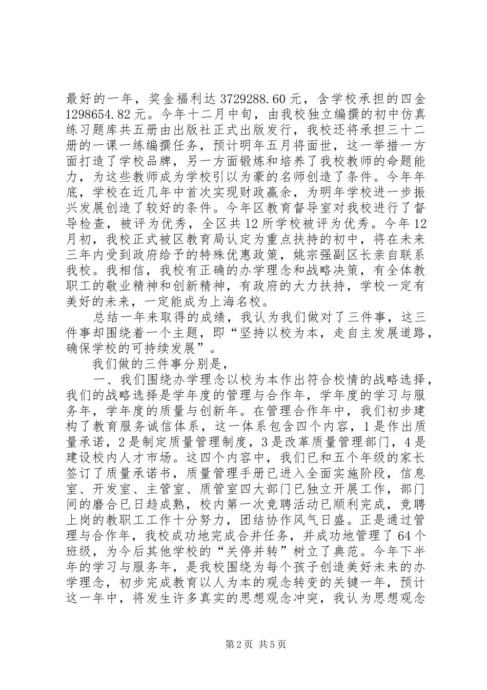 学校长述职总结_第2页