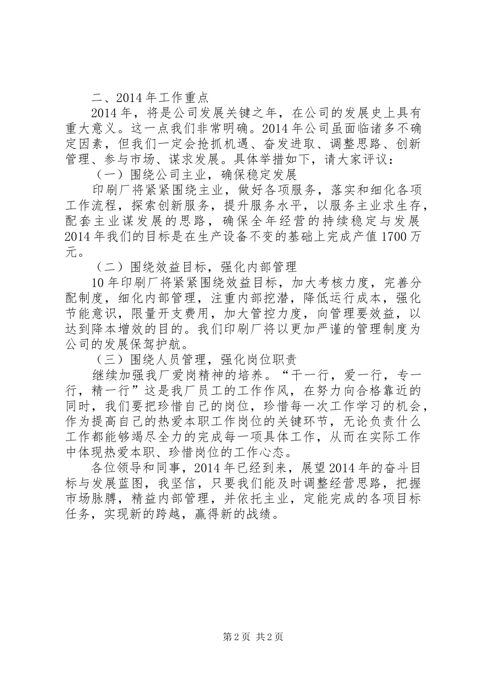 印刷厂个人述职报告_第2页