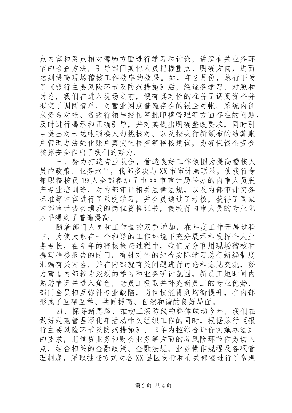 银行稽核部门领导述职报告范文_第2页