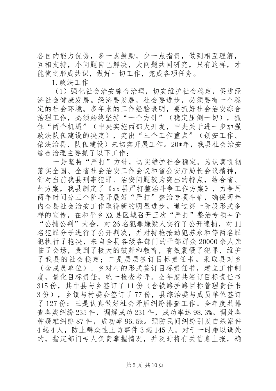 政府述职述廉工作汇报_第2页
