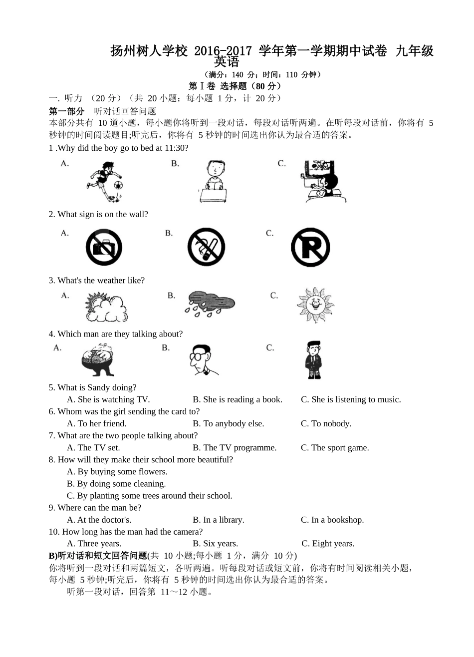 江苏省扬州中学教育集团树人学校2017届九年级上学期期中考试英语试题(word版附答案)_第1页