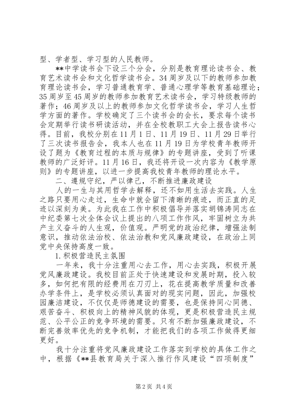校长述学述廉个人总结汇报_第2页