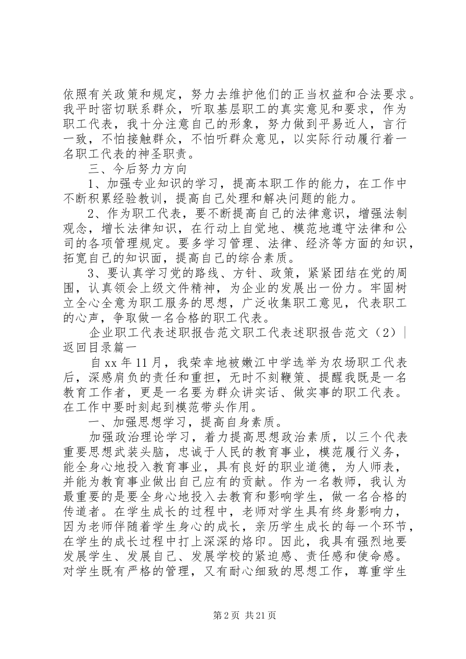 职工代表述职报告范文4篇_第2页