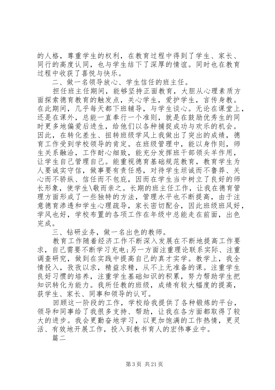 职工代表述职报告范文4篇_第3页