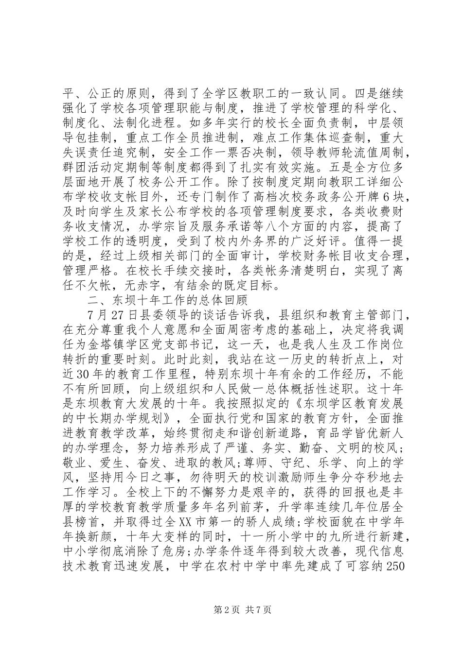 中学党支部书记个人年度述职报告_第2页