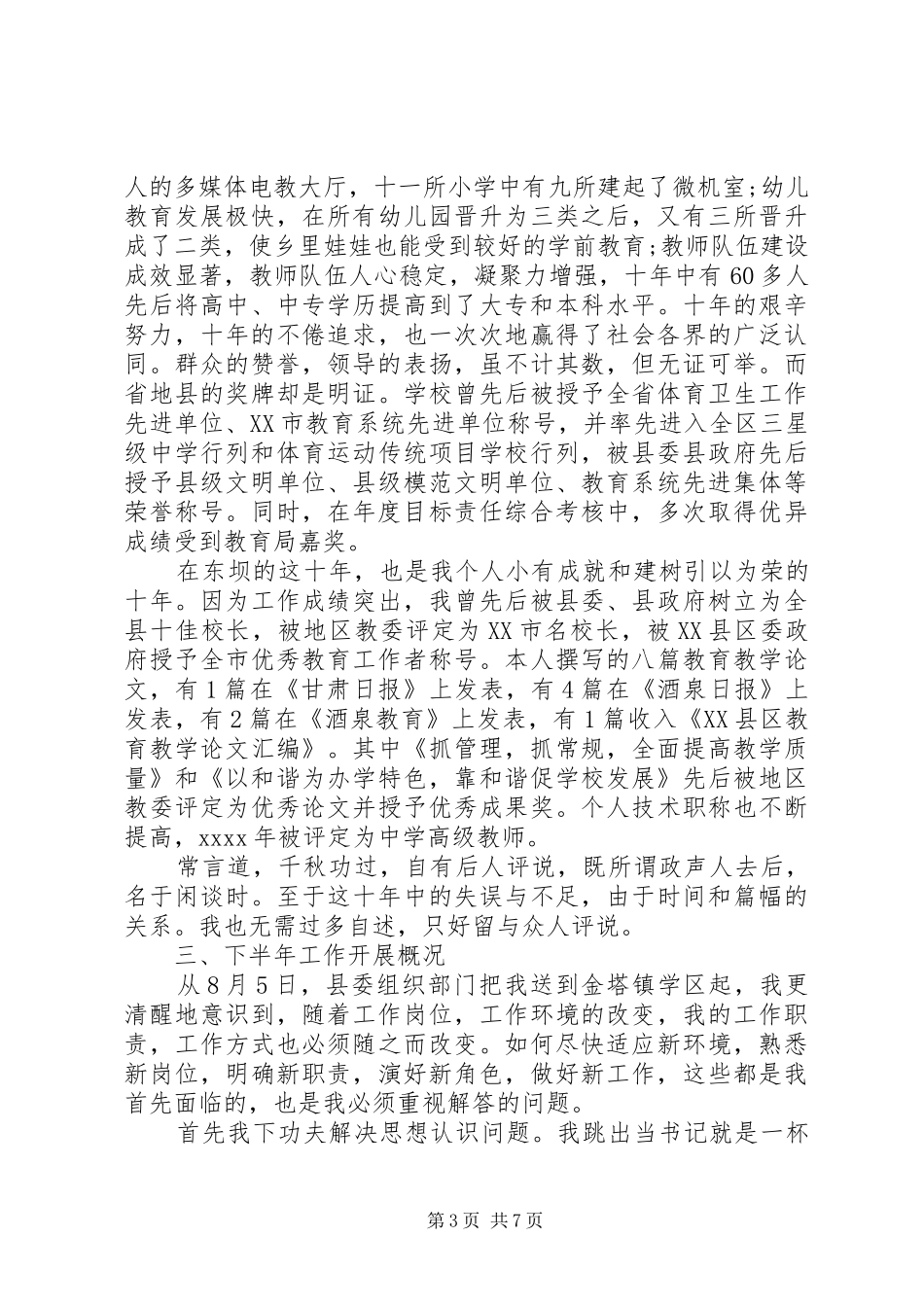 中学党支部书记个人年度述职报告_第3页