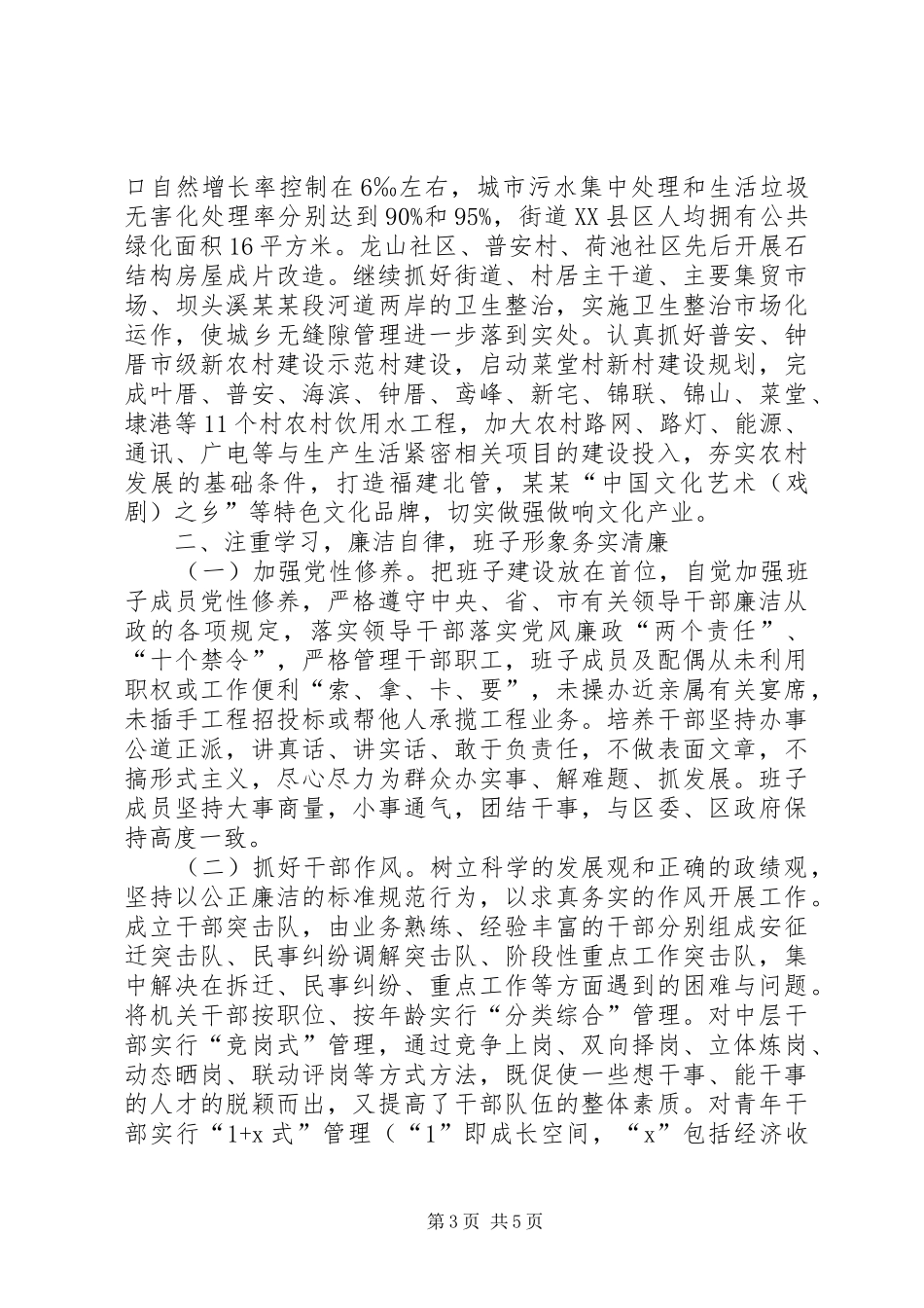 街道领导班子述职述廉述德_第3页