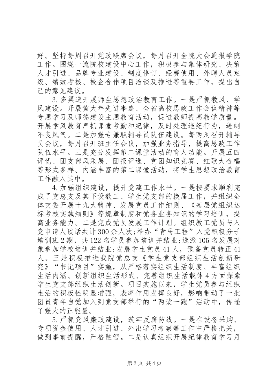 学院党总支书记XX年上半年述职报告范文_第2页