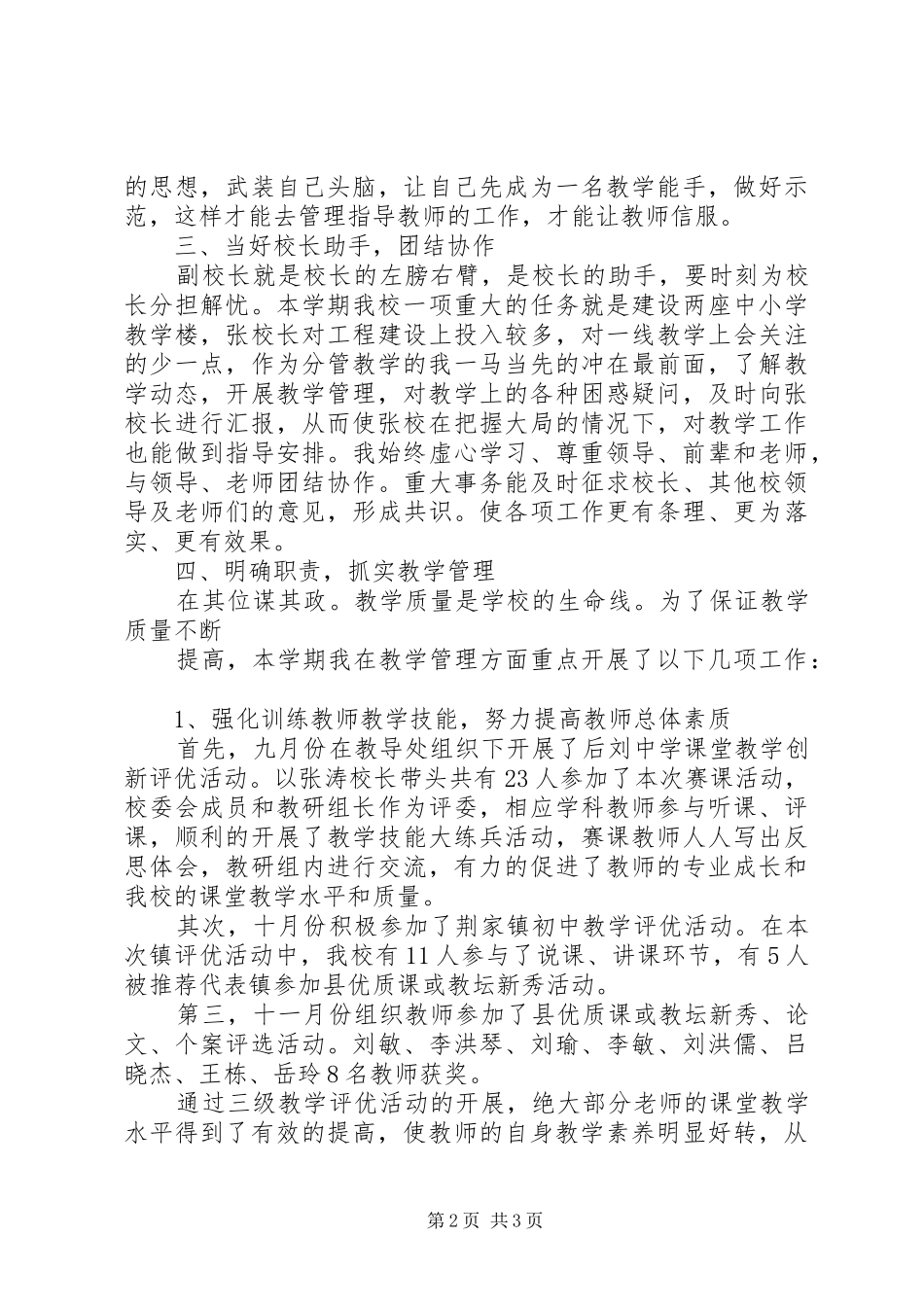 中学副校长述职报告 (32)_第2页