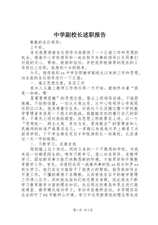 中学副校长述职报告 (32)