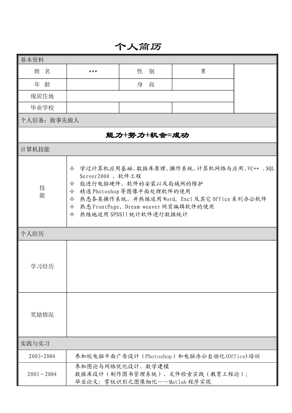 个人简历模板大全(word版可编辑)_第2页