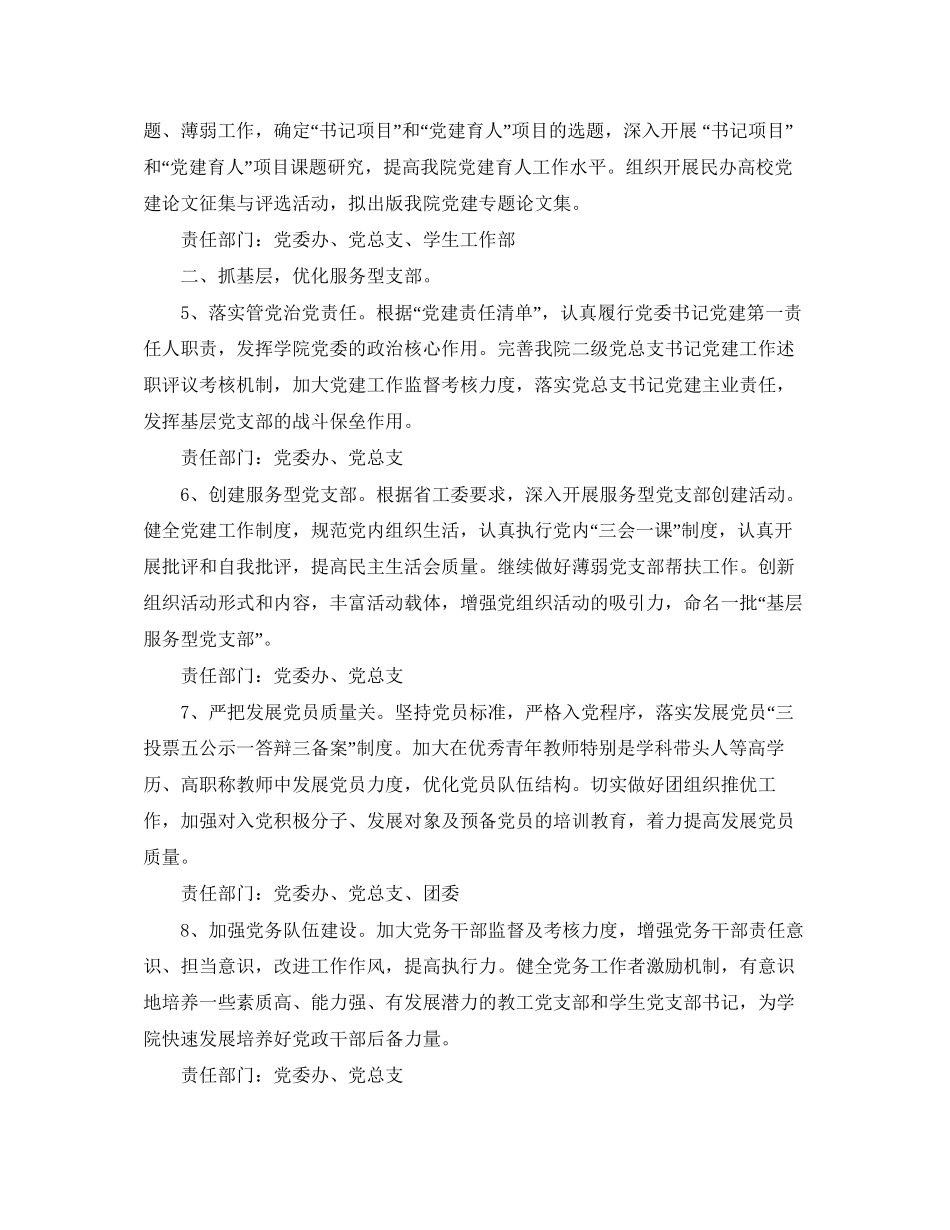 大学党委工作计划书结尾_第2页