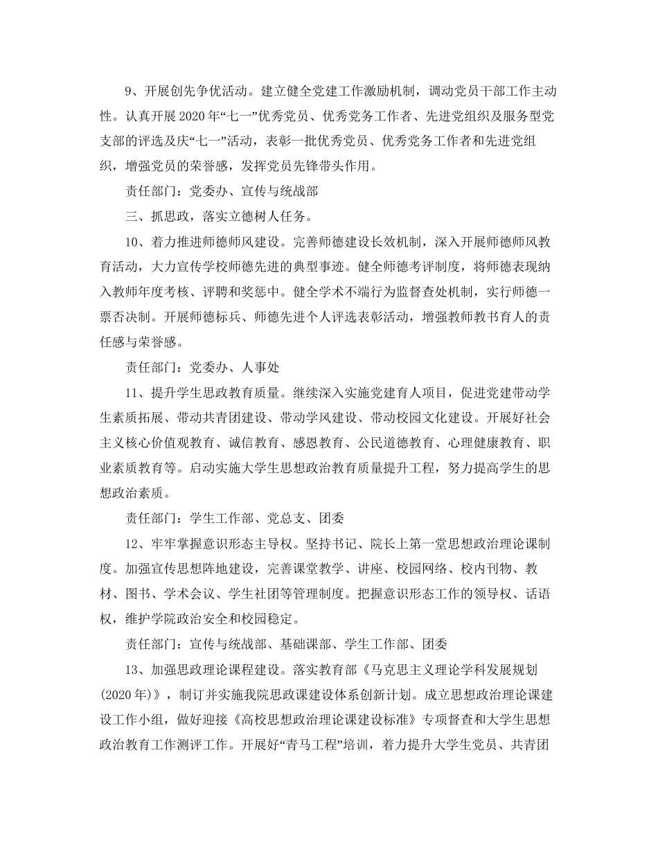 大学党委工作计划书结尾_第3页