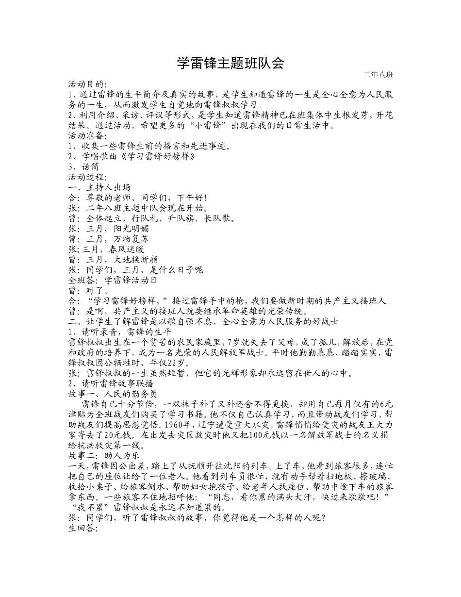 二年八班学雷锋主题班队会_第1页