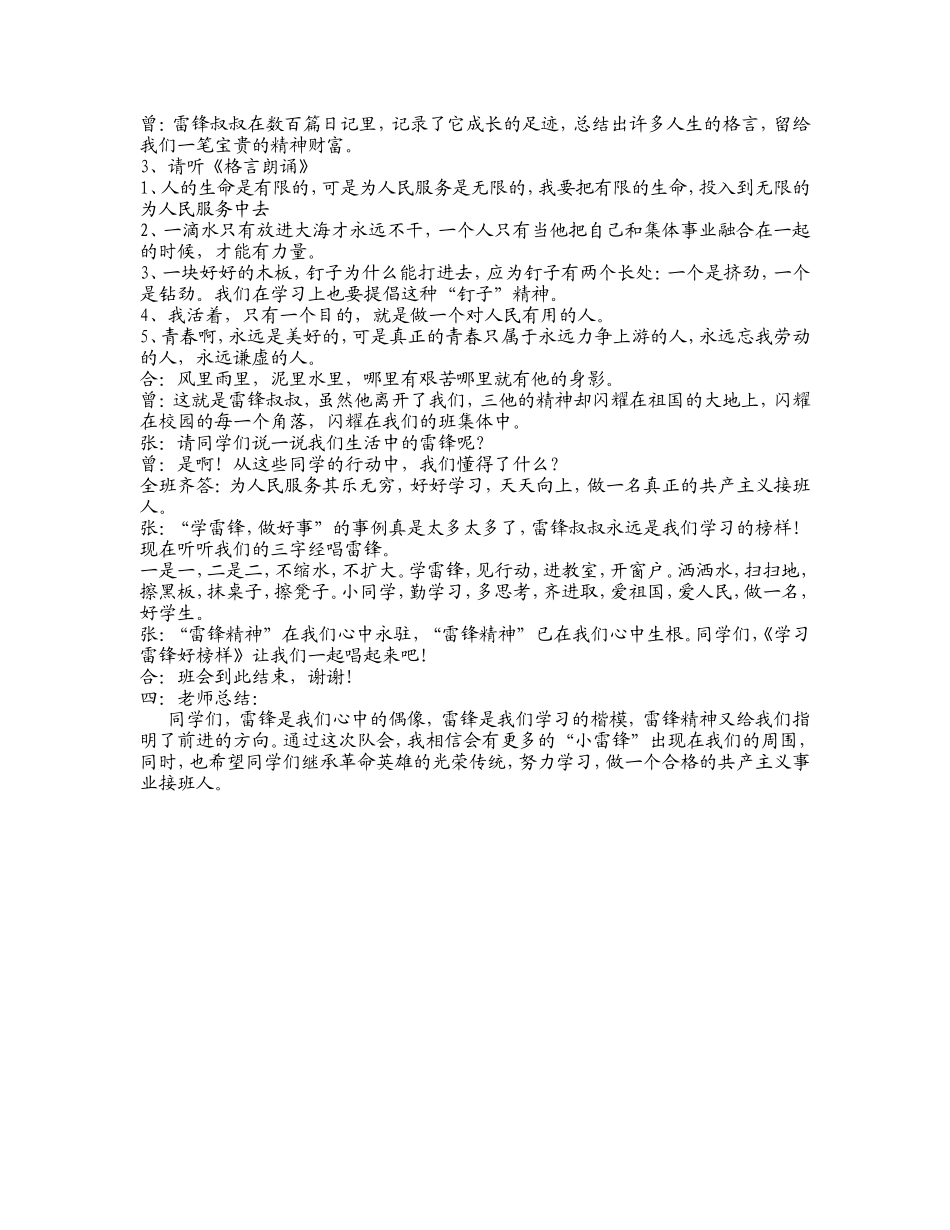 二年八班学雷锋主题班队会_第2页