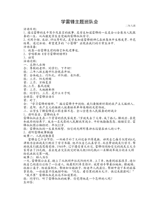 二年八班学雷锋主题班队会